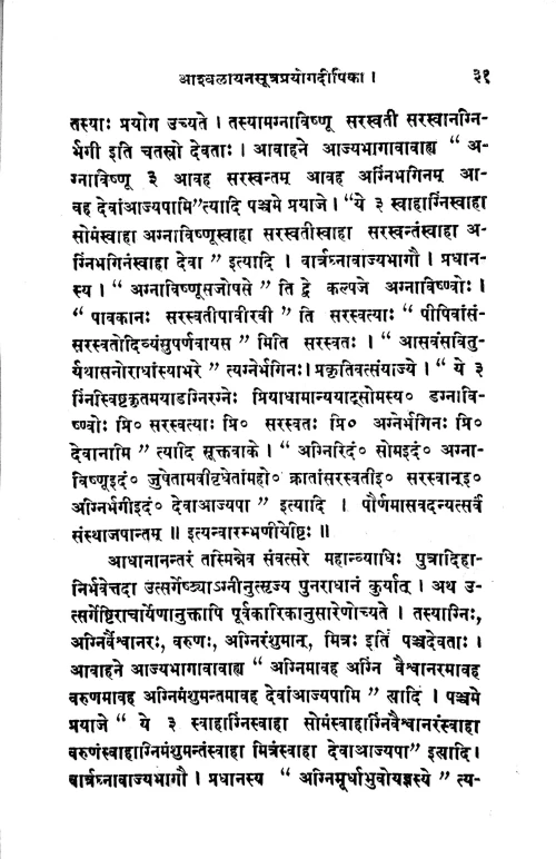 Ashvalayanasutra Prayogadipika